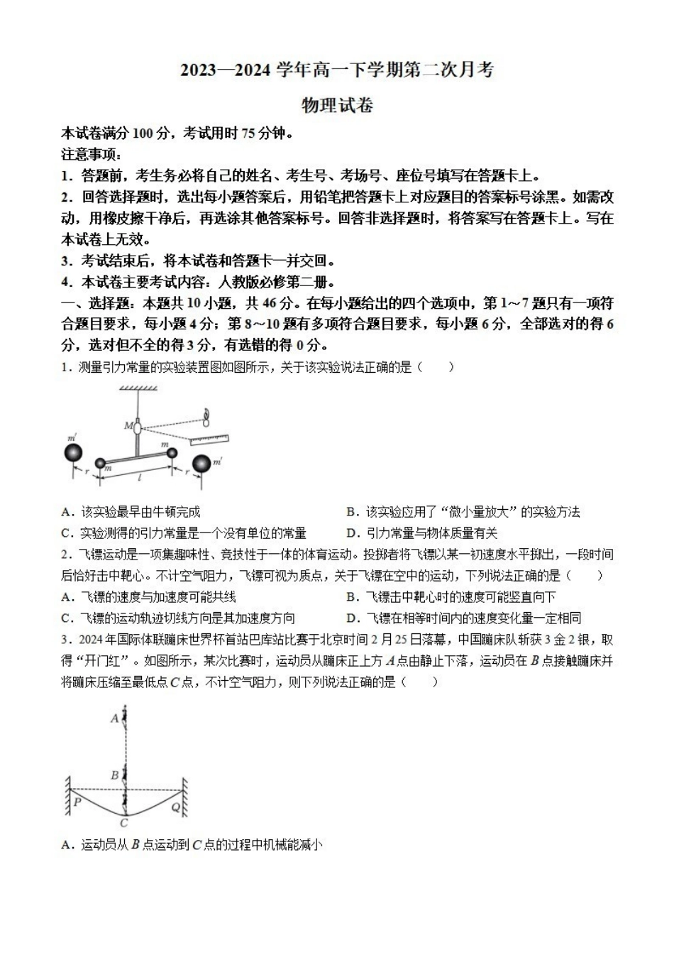 物理-河南创新发展联盟2023-2024学年高一下学期期中考试（金太阳464A）_副本.pdf_第1页