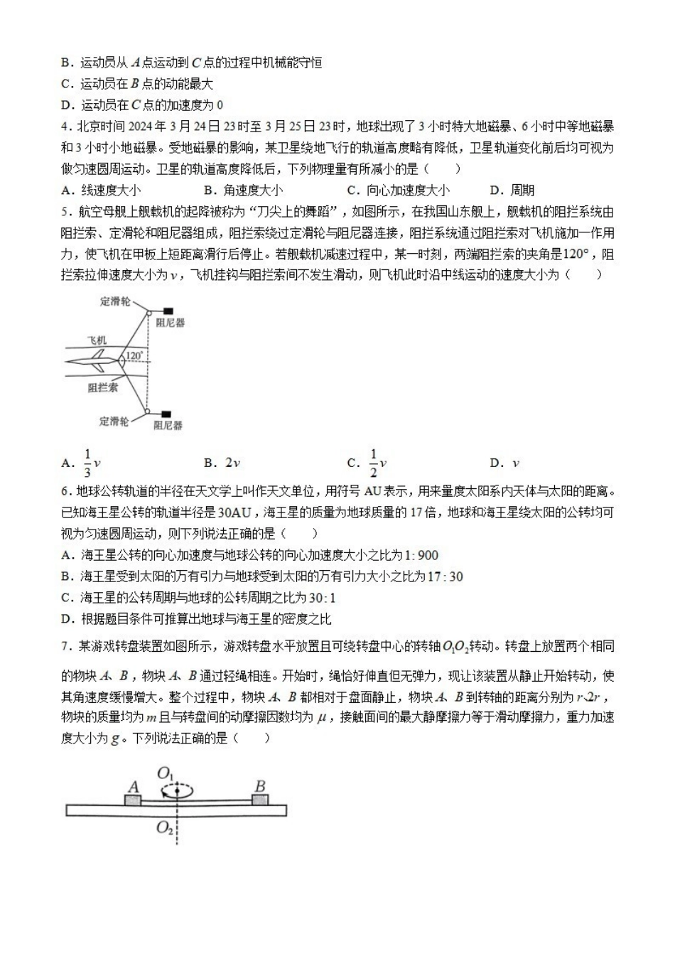 物理-河南创新发展联盟2023-2024学年高一下学期期中考试（金太阳464A）_副本.pdf_第2页