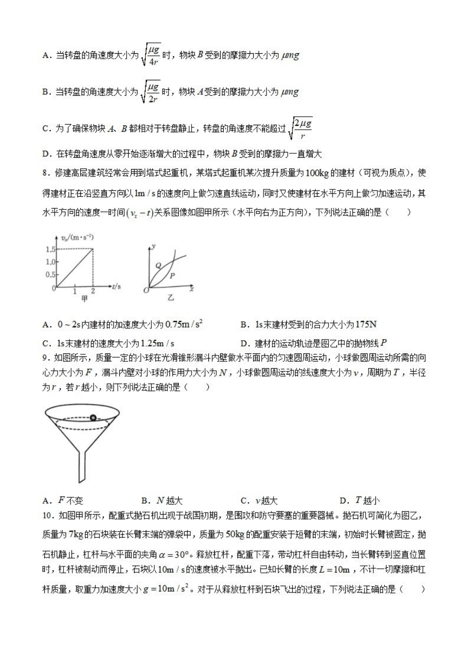 物理-河南创新发展联盟2023-2024学年高一下学期期中考试（金太阳464A）_副本.pdf_第3页