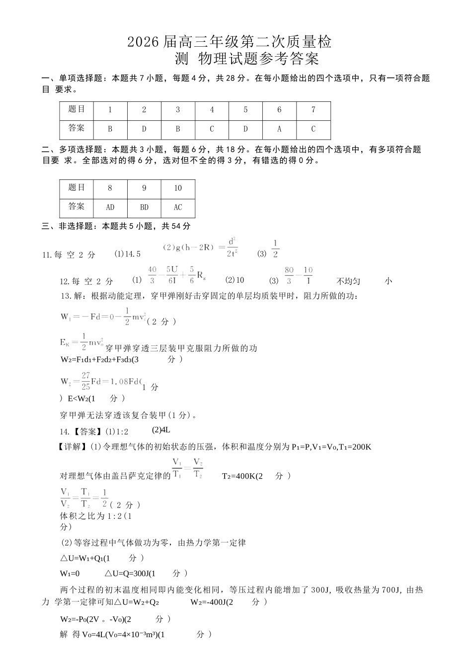 物理河南开封市2026届高三年级下学期第二次质量检测(开封二模)(4.21-4.22)(1).docx_第1页