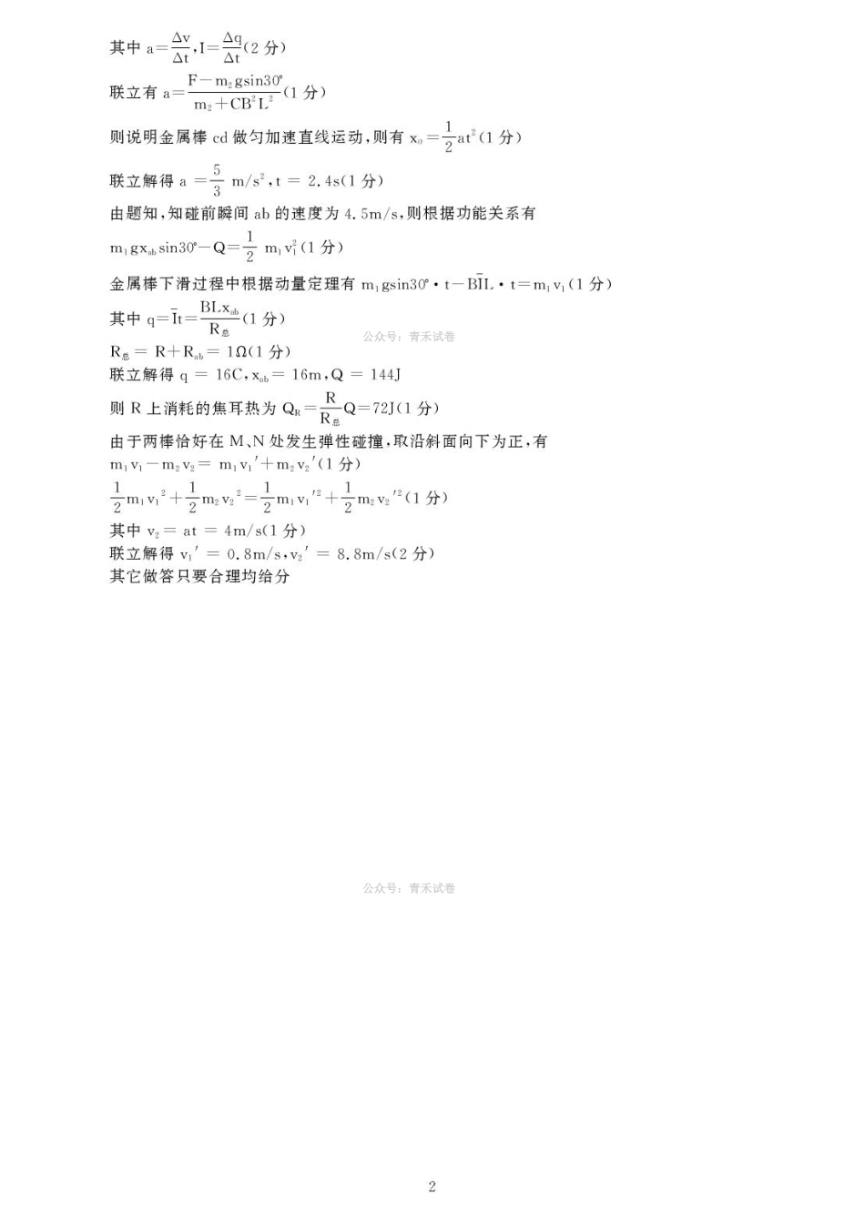 物理河南开封市2026届高三年级下学期第二次质量检测(开封二模)(4.21-4.22)(2).pdf_第2页