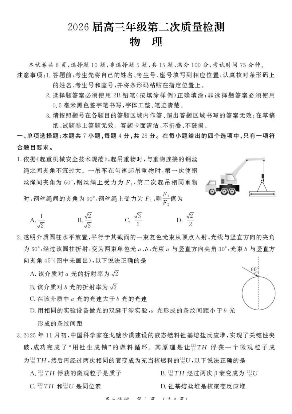 物理河南开封市2026届高三年级下学期第二次质量检测(开封二模)(4.21-4.22)(3).pdf_第1页