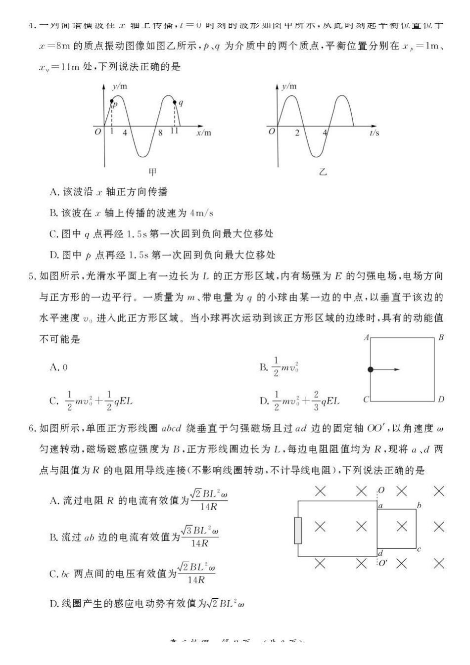 物理河南开封市2026届高三年级下学期第二次质量检测(开封二模)(4.21-4.22)(3).pdf_第2页