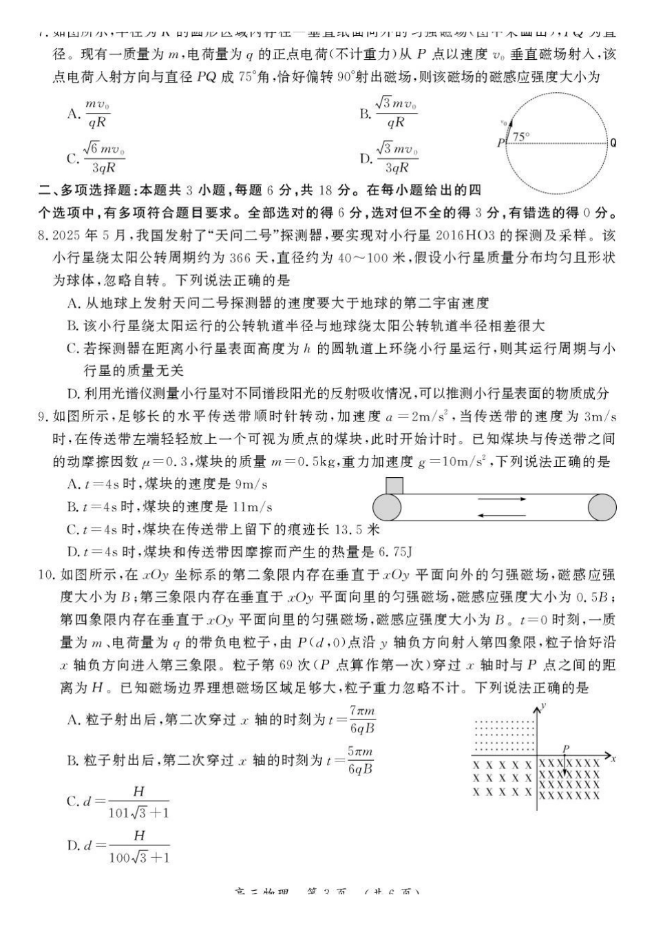 物理河南开封市2026届高三年级下学期第二次质量检测(开封二模)(4.21-4.22)(3).pdf_第3页