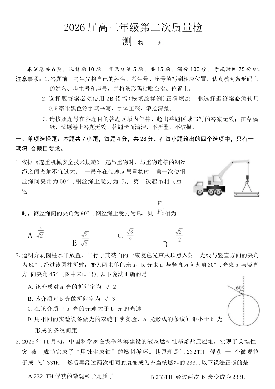 物理河南开封市2026届高三年级下学期第二次质量检测(开封二模)(4.21-4.22).docx_第1页