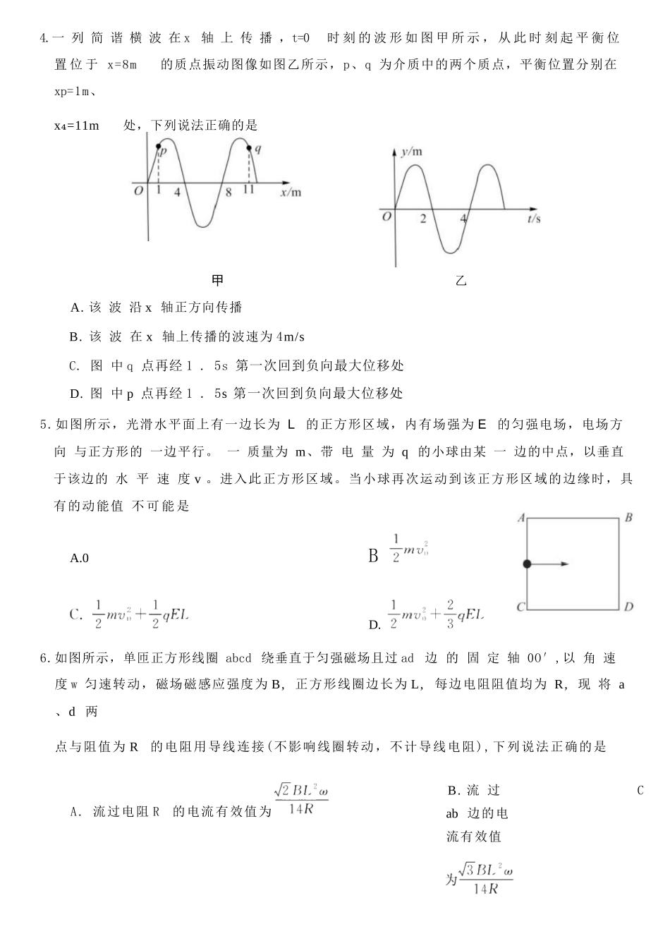 物理河南开封市2026届高三年级下学期第二次质量检测(开封二模)(4.21-4.22).docx_第3页