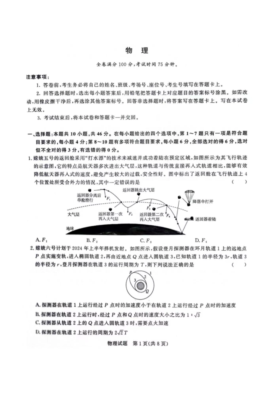 物理-河南青桐鸣2023-2024学年高一下学期4月期中联考_副本.pdf_第1页
