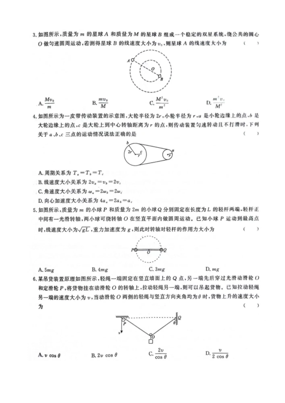 物理-河南青桐鸣2023-2024学年高一下学期4月期中联考_副本.pdf_第2页