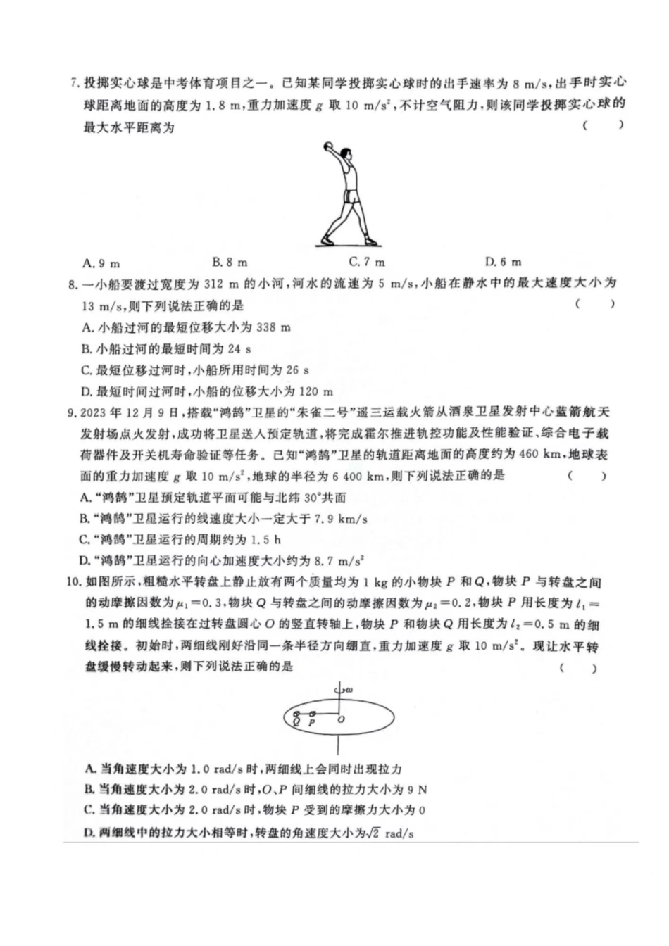 物理-河南青桐鸣2023-2024学年高一下学期4月期中联考_副本.pdf_第3页