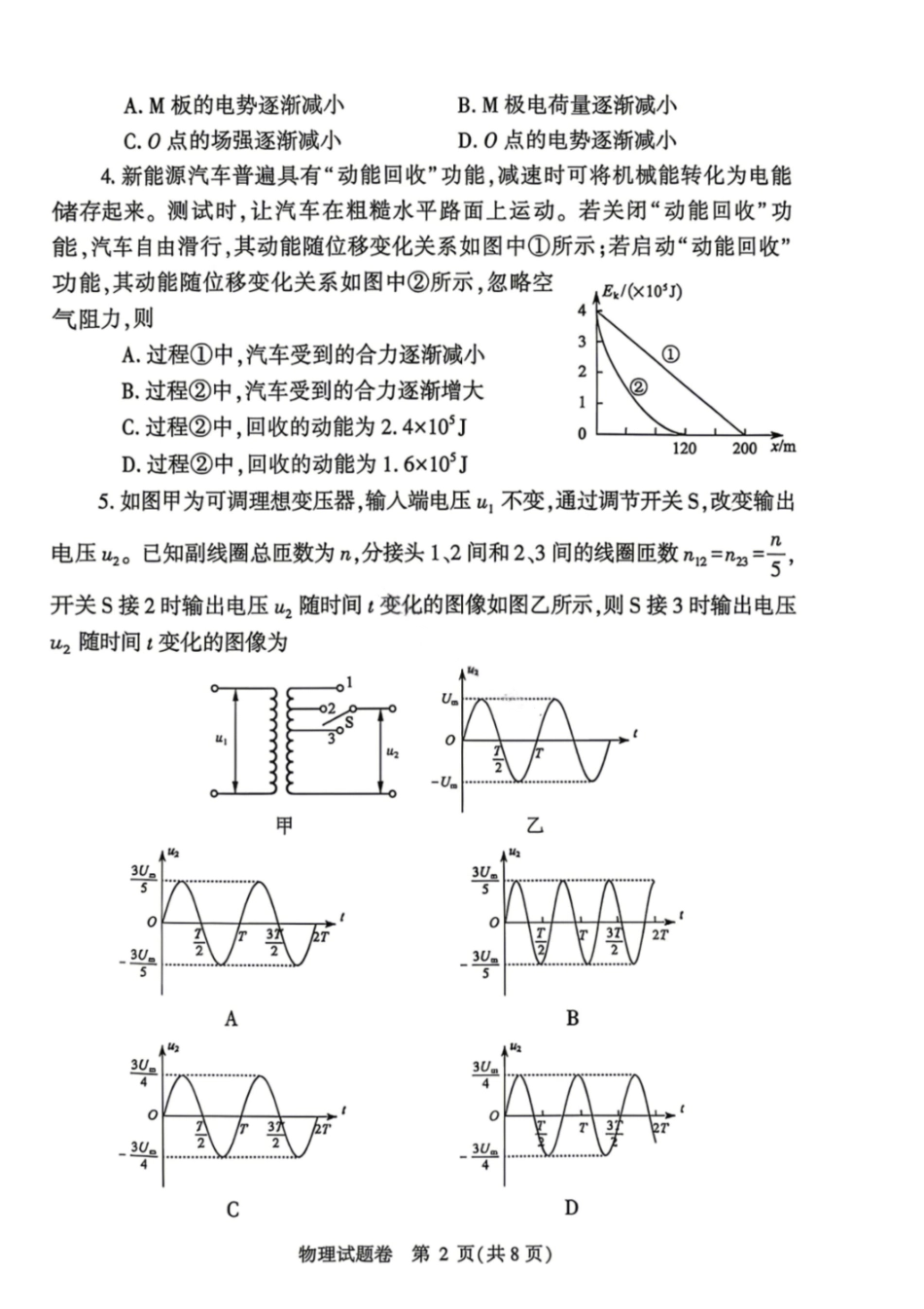 物理河南郑州市2026年高中毕业年级高三年级第二次质量预测(郑州二模)(4.20-4.22).docx.pdf_第2页