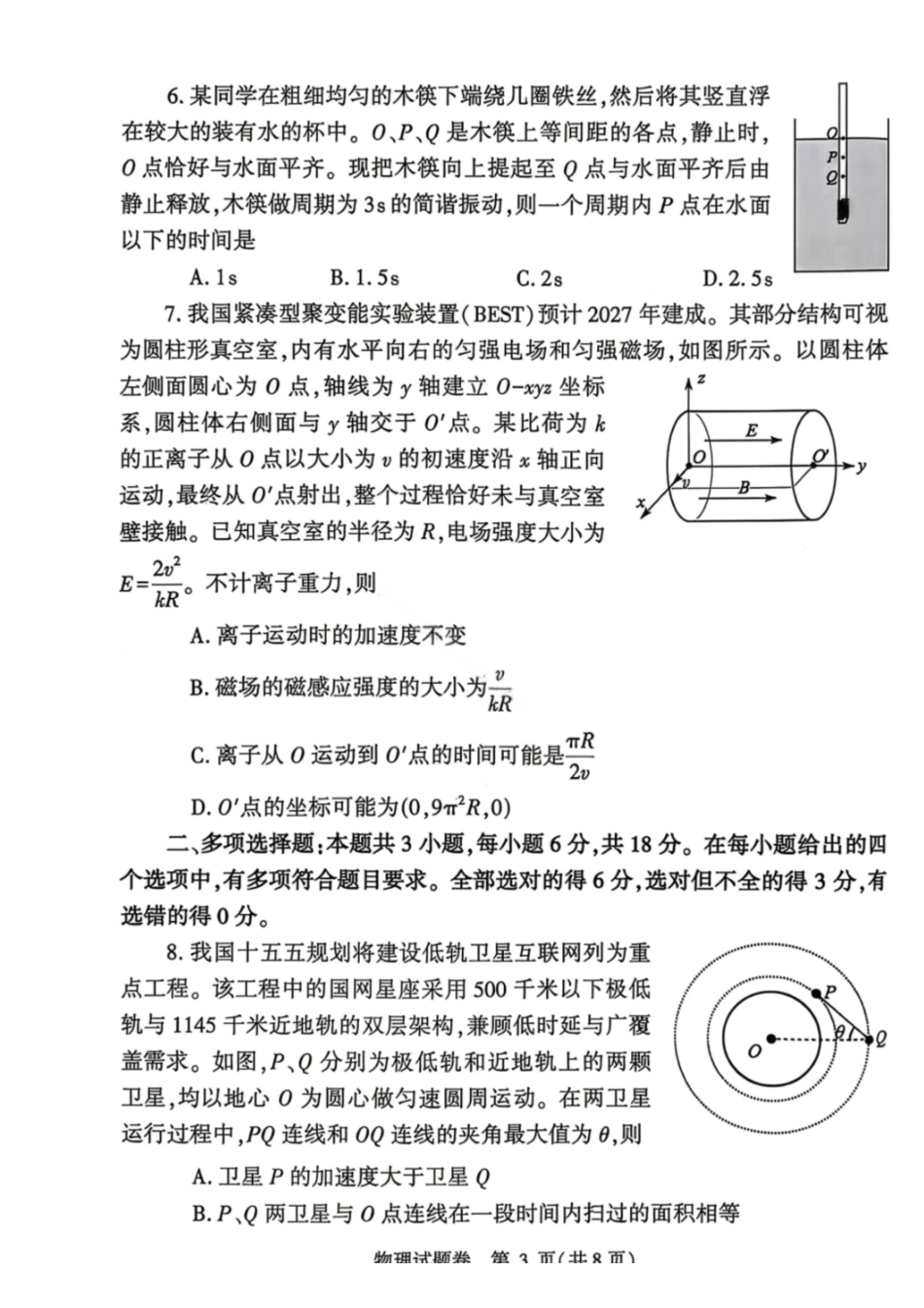 物理河南郑州市2026年高中毕业年级高三年级第二次质量预测(郑州二模)(4.20-4.22).docx.pdf_第3页