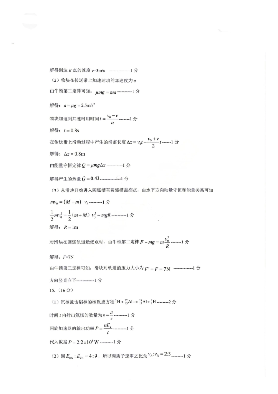 物理黑龙江大庆市2026届高三年级第三次教学质量检测(大庆三模)(4.15-4.17)(1).pdf_第2页