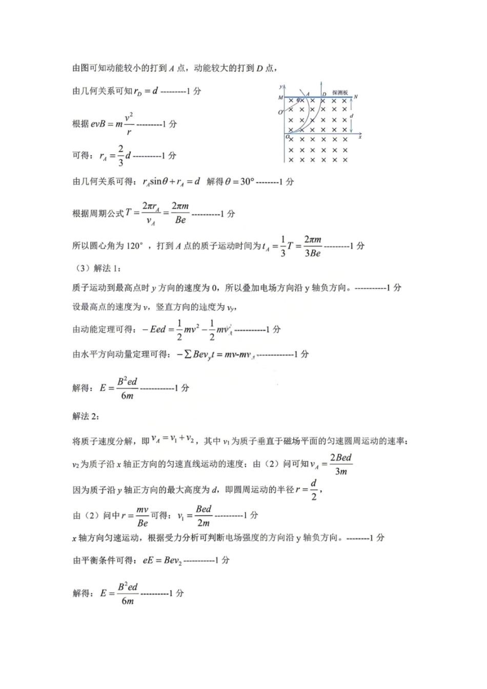 物理黑龙江大庆市2026届高三年级第三次教学质量检测(大庆三模)(4.15-4.17)(1).pdf_第3页