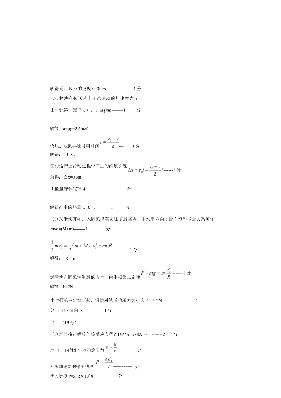 物理黑龙江大庆市2026届高三年级第三次教学质量检测(大庆三模)(4.15-4.17).docx_第3页