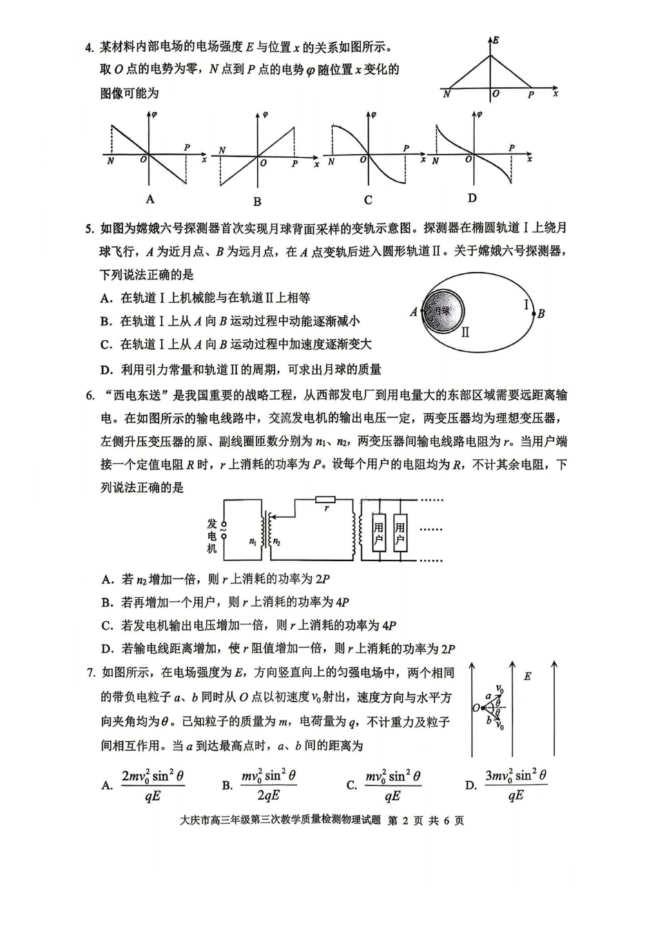 物理黑龙江大庆市2026届高三年级第三次教学质量检测(大庆三模)(4.15-4.17).pdf_第2页