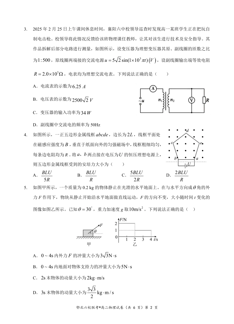 物理-湖北鄂北六校2024-2025学年高二下学期期中联考_副本.pdf_第2页
