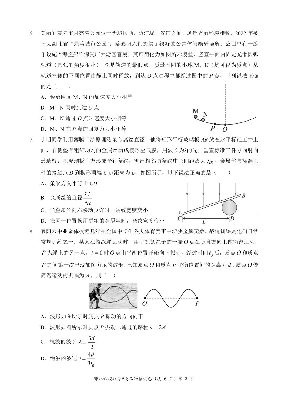 物理-湖北鄂北六校2024-2025学年高二下学期期中联考_副本.pdf_第3页