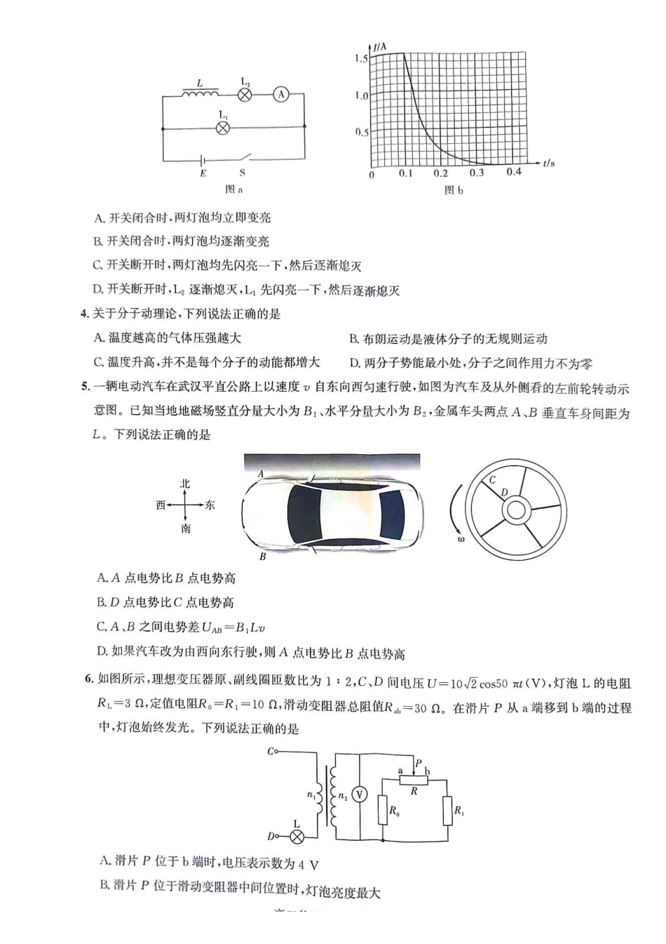 物理-湖北武汉市部分重点中学2025年高二下学期4月期中联考_副本.pdf_第2页
