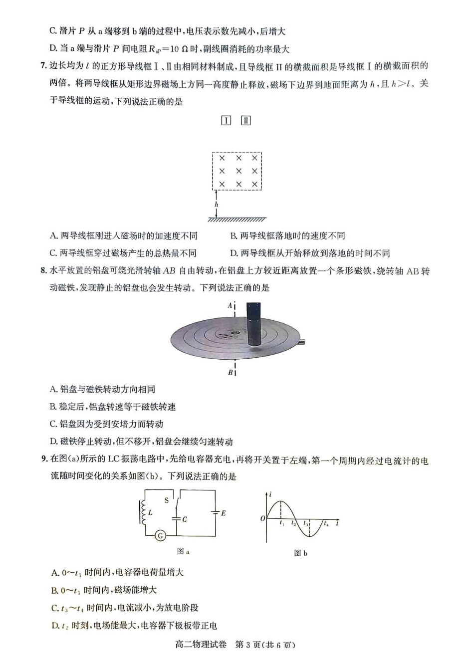 物理-湖北武汉市部分重点中学2025年高二下学期4月期中联考_副本.pdf_第3页