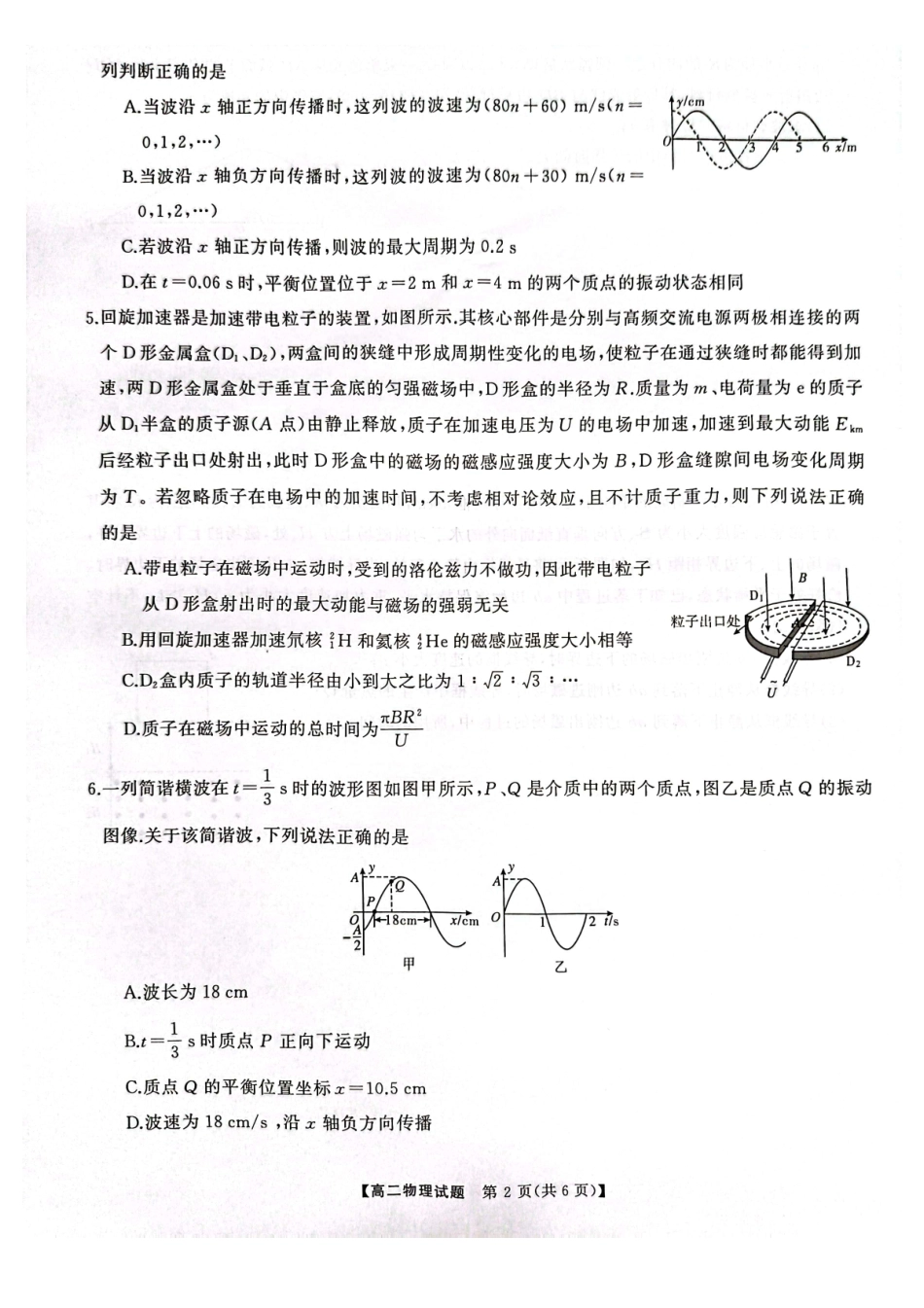 物理-湖南三湘名校教育联盟2023-2024年下学期高二4月期中联考_副本.pdf_第2页