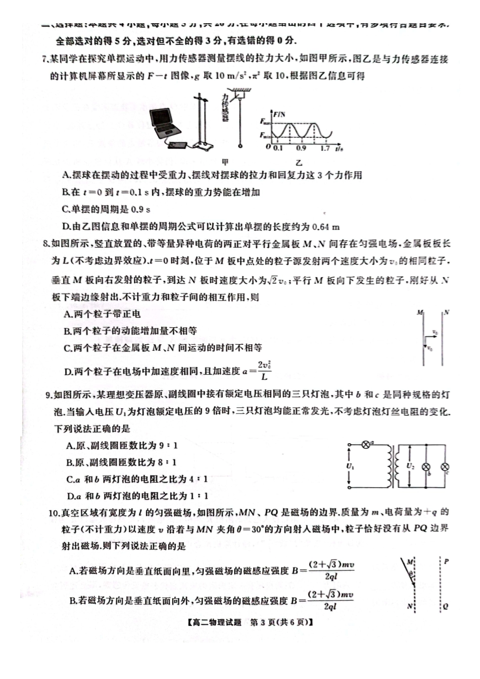 物理-湖南三湘名校教育联盟2023-2024年下学期高二4月期中联考_副本.pdf_第3页
