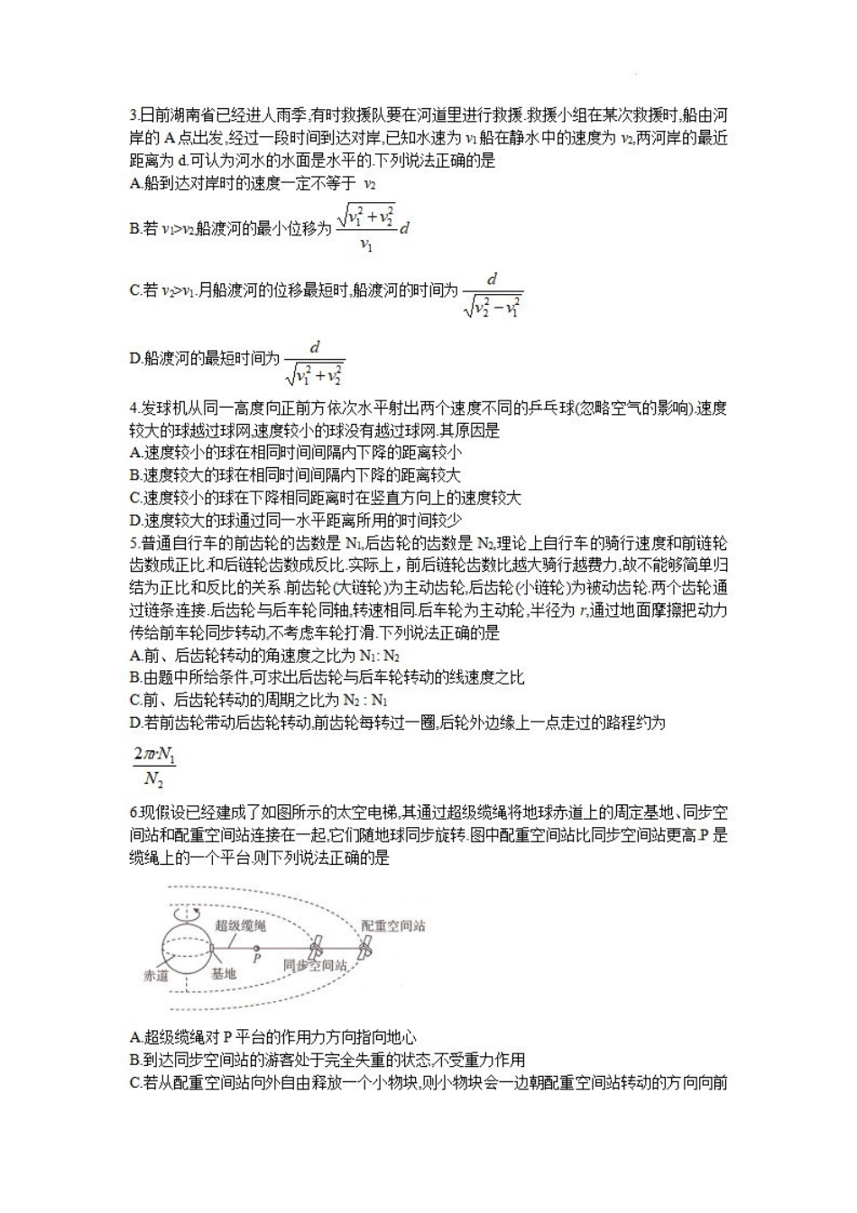 物理-湖南三湘名校教育联盟2024年上学期高一期中大联考_副本.pdf_第2页