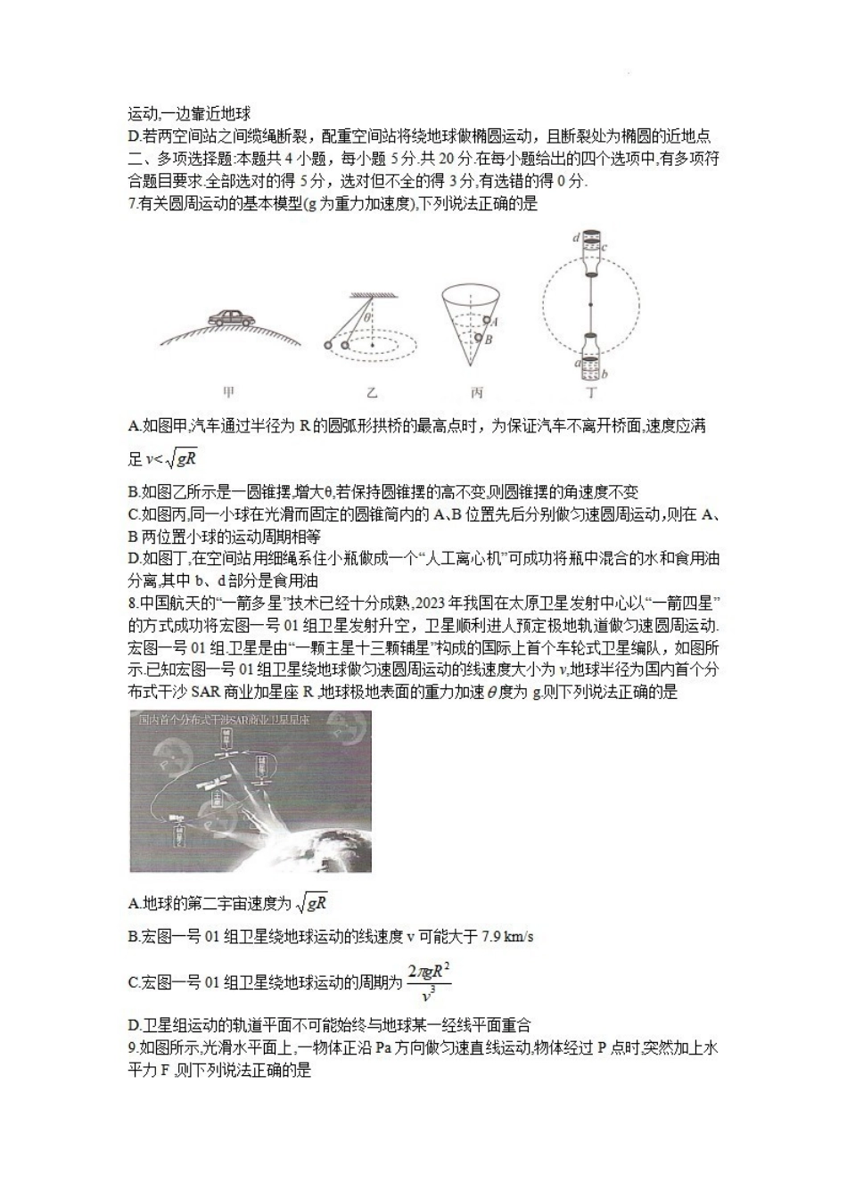 物理-湖南三湘名校教育联盟2024年上学期高一期中大联考_副本.pdf_第3页
