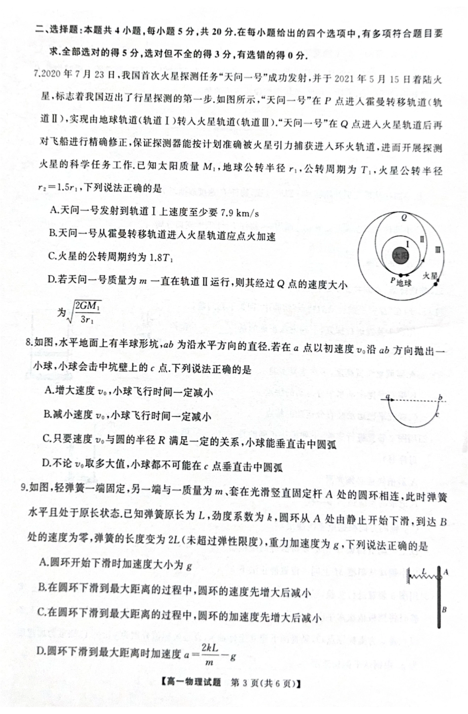 物理-湖南三湘名校联盟2024-2025学年高一下学期期中考_副本.pdf_第3页