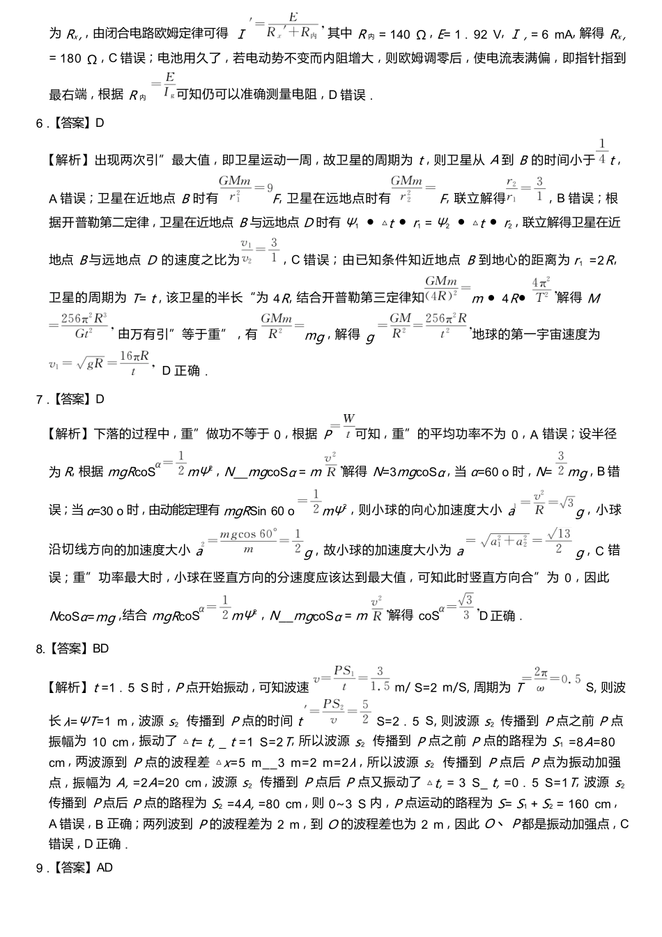 物理湖南天壹名校联盟2026届高三年级4月质量检测(6360C)(4.17-4.18)(1).docx_第3页