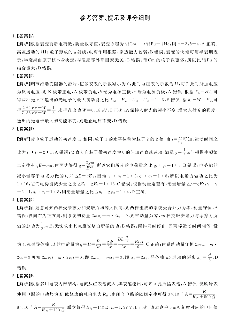 物理湖南天壹名校联盟2026届高三年级4月质量检测（6360C）（4.17-4.18）(1).pdf_第1页