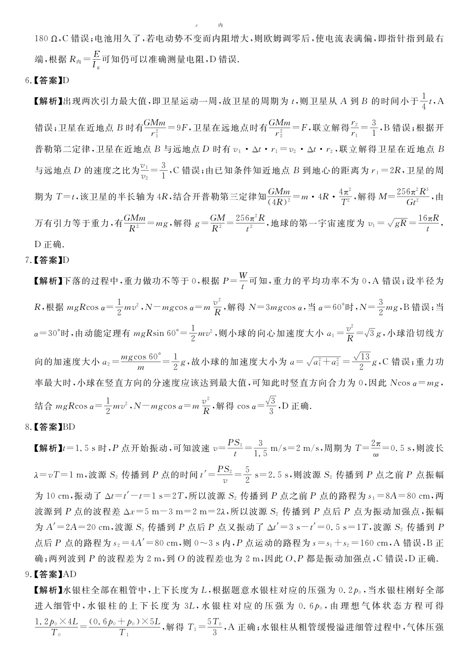 物理湖南天壹名校联盟2026届高三年级4月质量检测（6360C）（4.17-4.18）(1).pdf_第2页