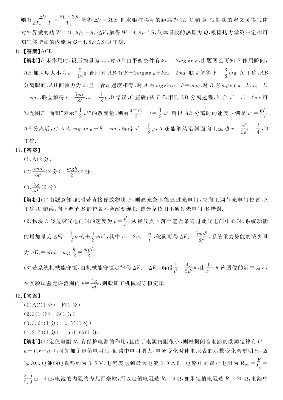 物理湖南天壹名校联盟2026届高三年级4月质量检测（6360C）（4.17-4.18）(1).pdf_第3页
