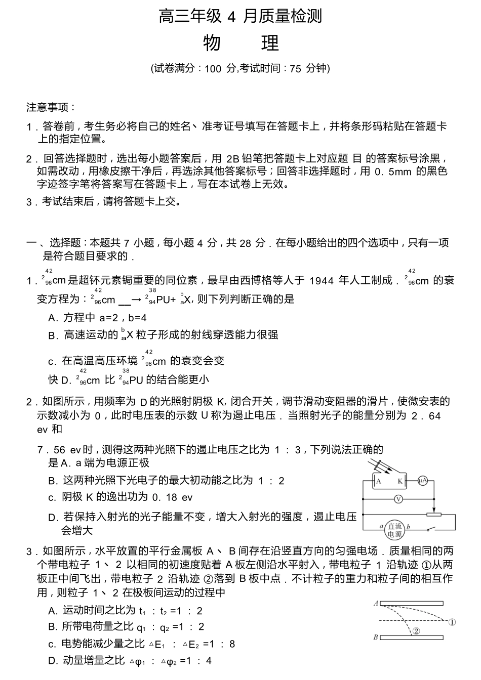 物理湖南天壹名校联盟2026届高三年级4月质量检测(6360C)(4.17-4.18).docx_第1页