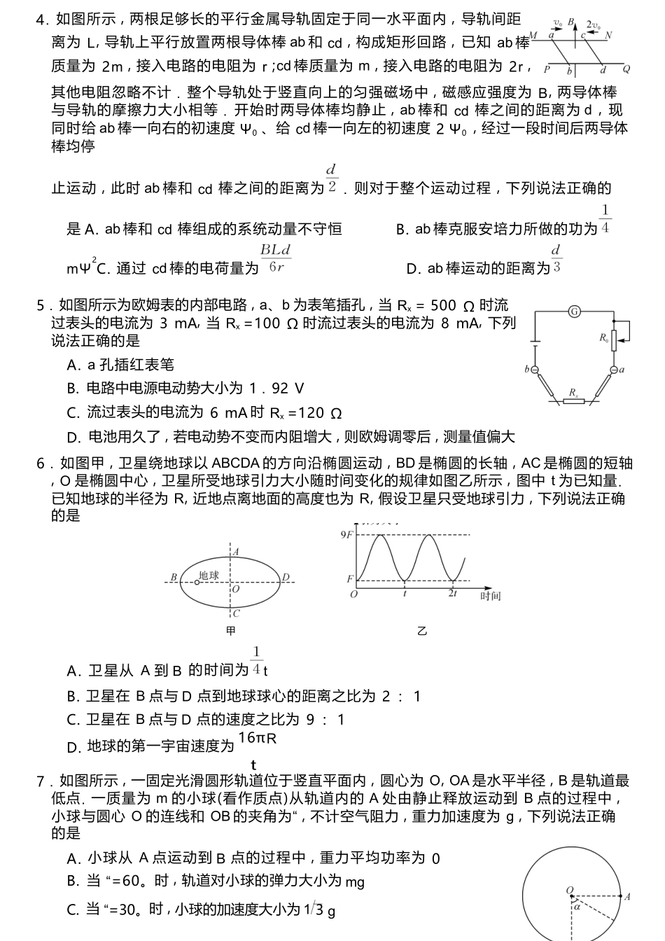 物理湖南天壹名校联盟2026届高三年级4月质量检测(6360C)(4.17-4.18).docx_第3页