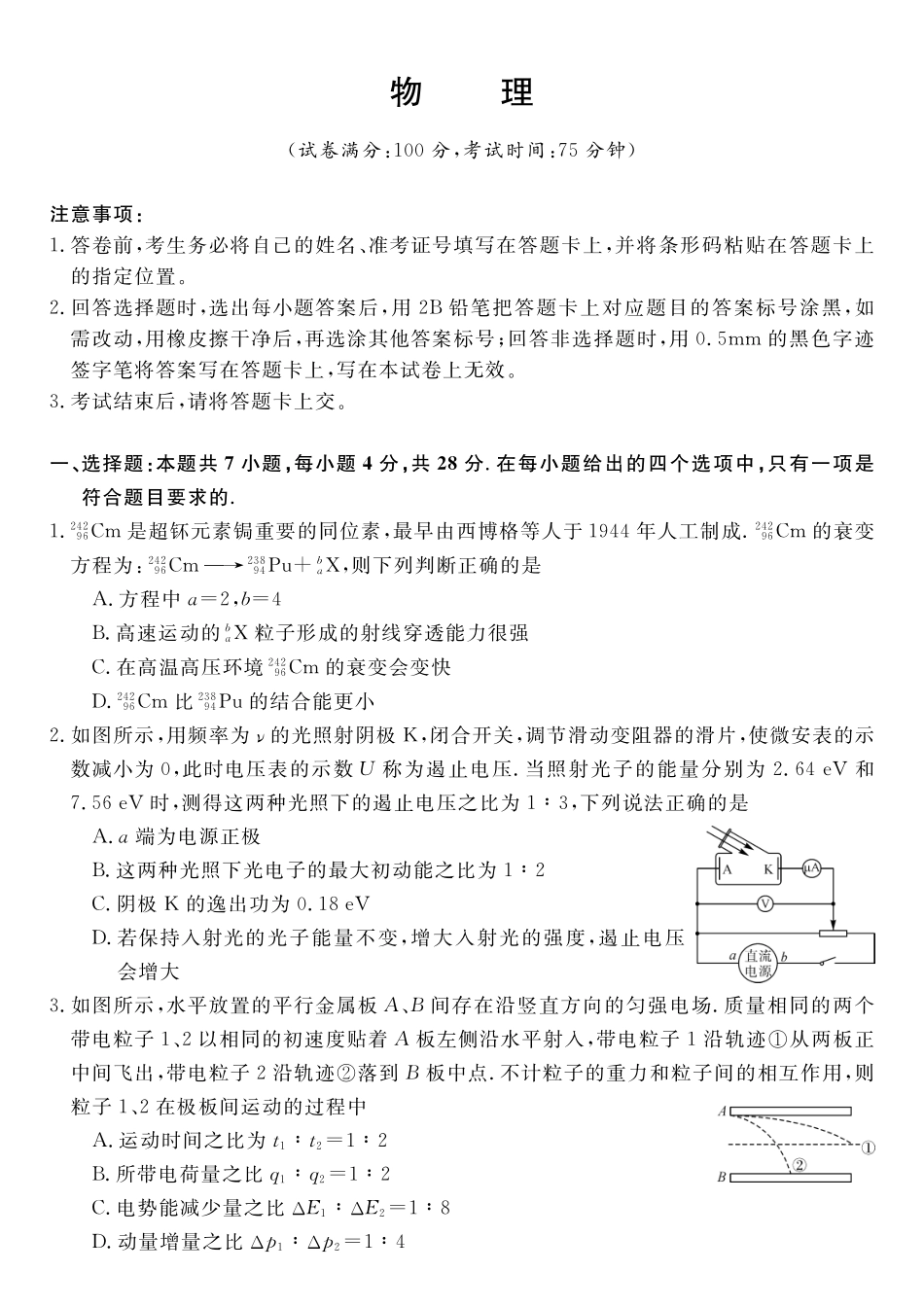 物理湖南天壹名校联盟2026届高三年级4月质量检测(6360C)(4.17-4.18).pdf_第1页