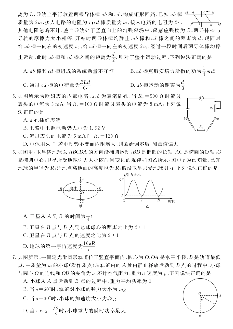 物理湖南天壹名校联盟2026届高三年级4月质量检测(6360C)(4.17-4.18).pdf_第2页