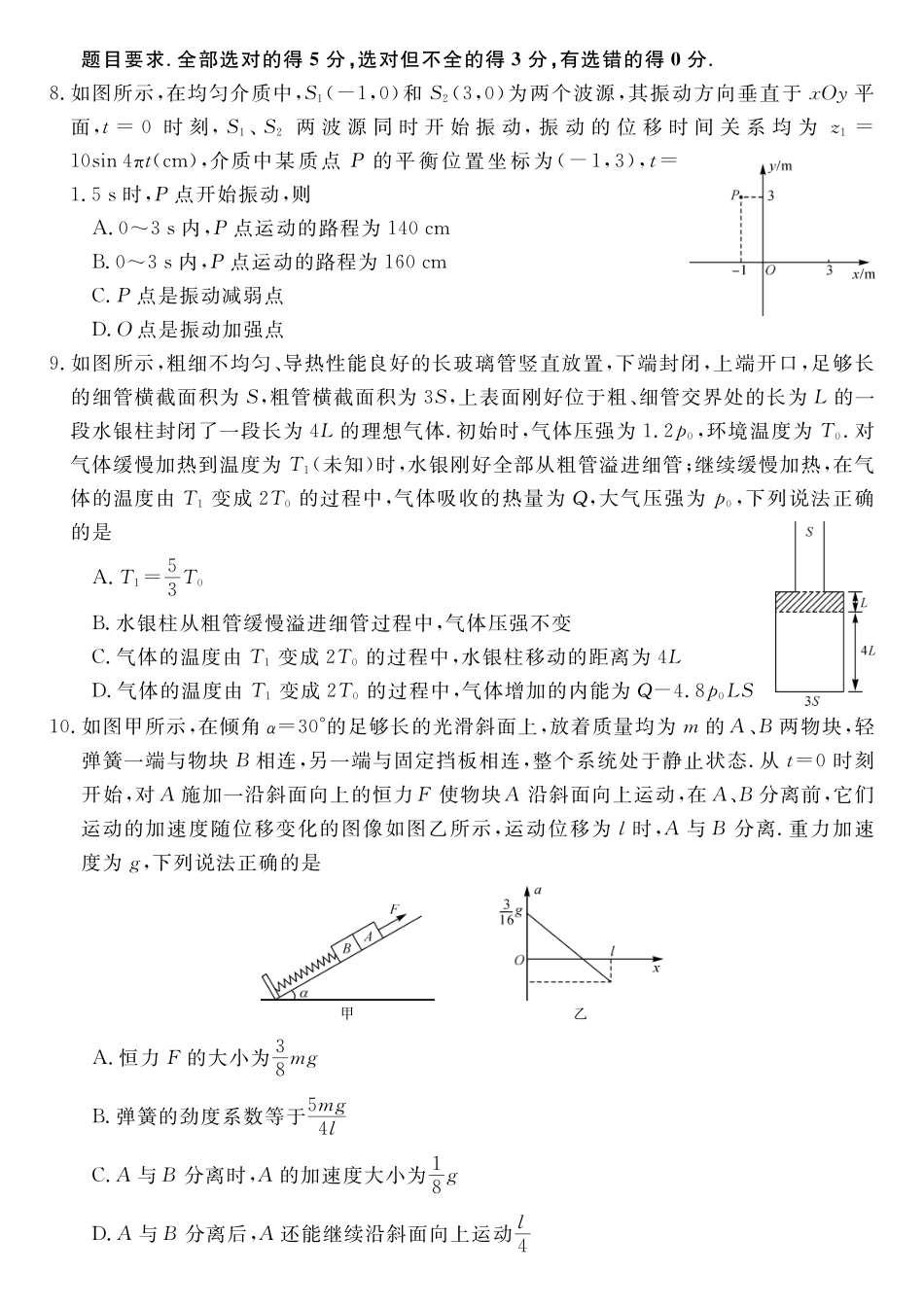 物理湖南天壹名校联盟2026届高三年级4月质量检测(6360C)(4.17-4.18).pdf_第3页