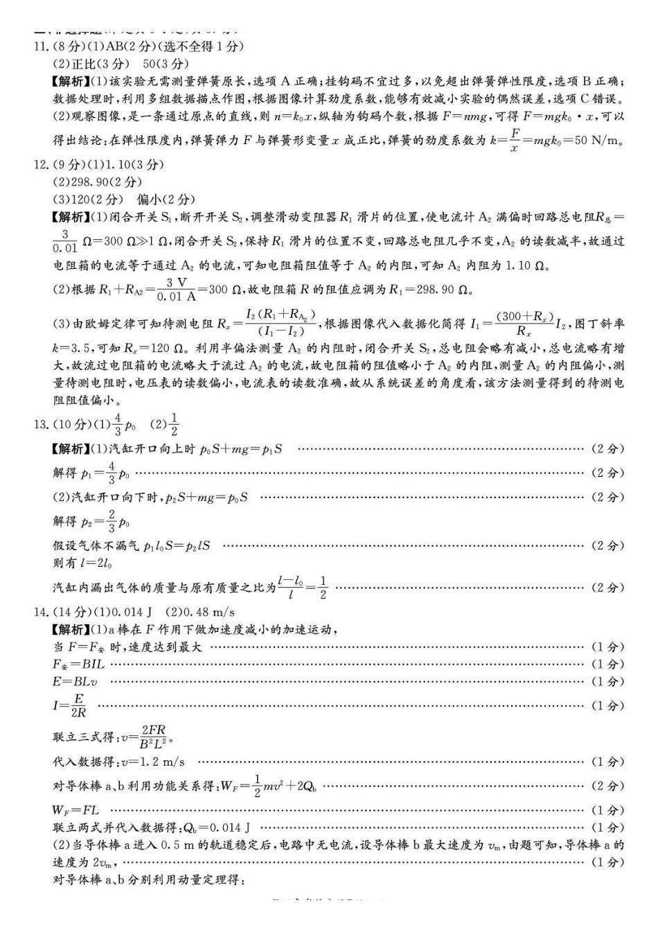 物理湖南炎德英才2026届高三年级高考仿真模拟考试暨衡阳、娄底、郴州高三第二次联考(衡阳郴州娄底二模)(4.15-4.17)(1).pdf_第3页