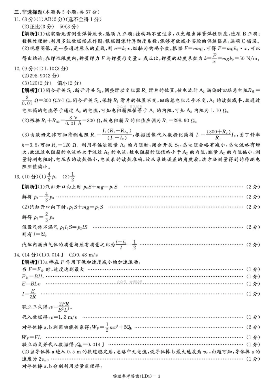 物理湖南炎德英才2026届高三年级高考仿真模拟考试暨衡阳、娄底、郴州高三第二次联考(衡阳郴州娄底二模)(4.15-4.17)(2).pdf_第3页
