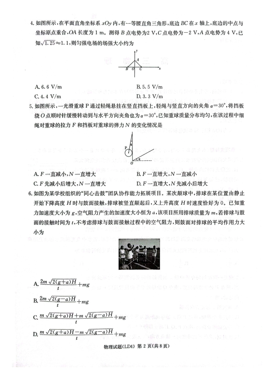 物理湖南炎德英才2026届高三年级高考仿真模拟考试暨衡阳、娄底、郴州高三第二次联考(衡阳郴州娄底二模)(4.15-4.17)(3).pdf_第2页
