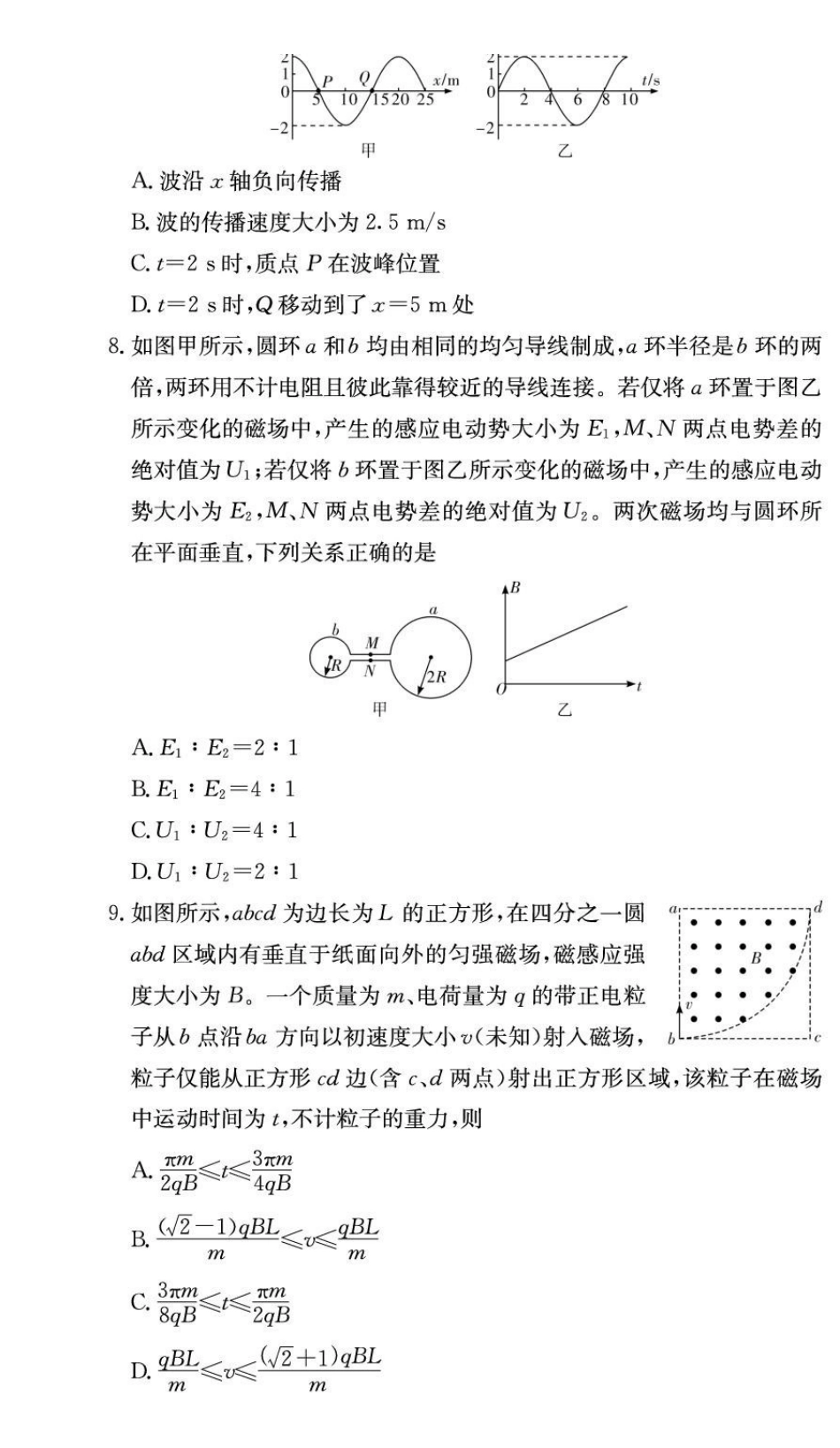 物理-湖南炎德英才名校联考联合体2024-2025学年高二下学期3月月考_副本.pdf_第3页