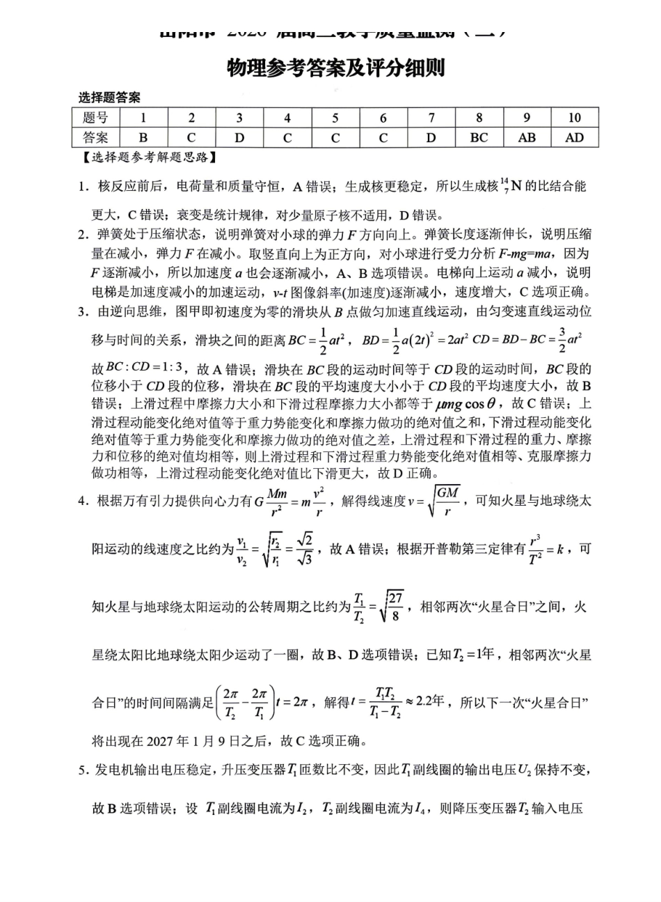 物理湖南岳阳市2026届高三年级4月教学质量监测(二)(岳阳高三二模)(4月16-17日)(1).pdf_第1页