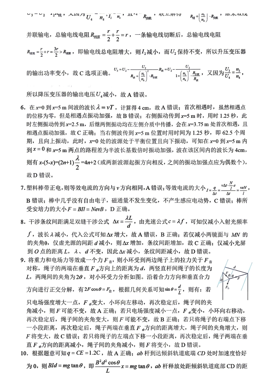 物理湖南岳阳市2026届高三年级4月教学质量监测(二)(岳阳高三二模)(4月16-17日)(1).pdf_第2页