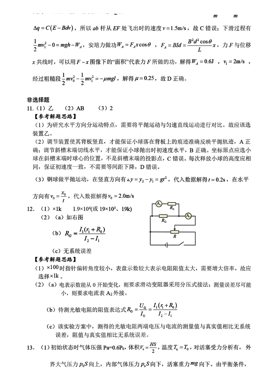 物理湖南岳阳市2026届高三年级4月教学质量监测(二)(岳阳高三二模)(4月16-17日)(1).pdf_第3页