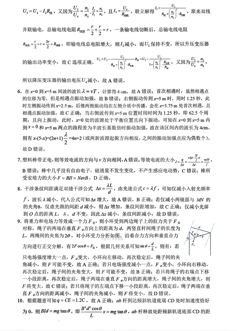 物理湖南岳阳市2026届高三年级4月教学质量监测(二)(岳阳高三二模)(4月16-17日)(2).pdf_第2页