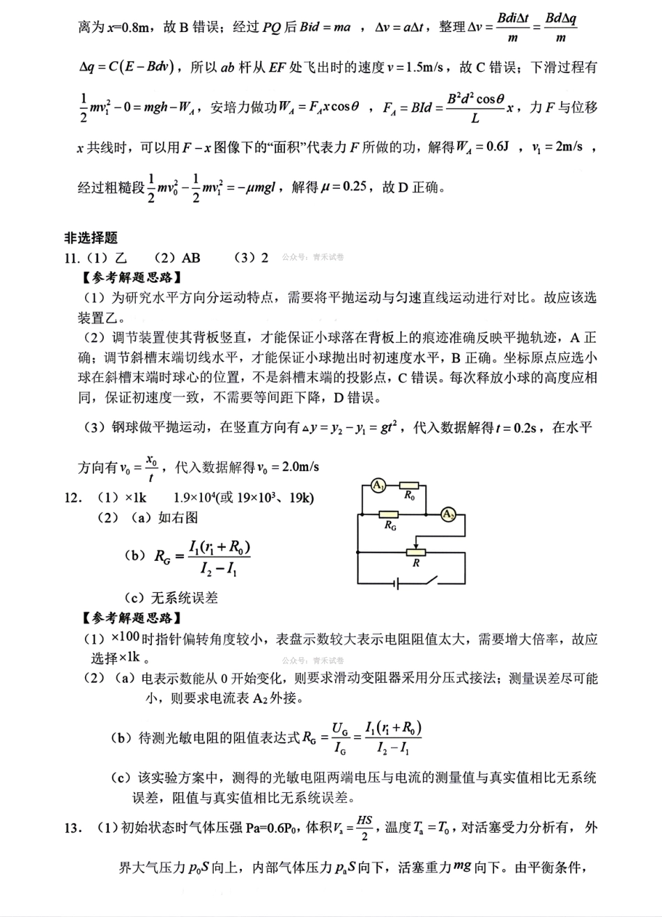 物理湖南岳阳市2026届高三年级4月教学质量监测(二)(岳阳高三二模)(4月16-17日)(2).pdf_第3页
