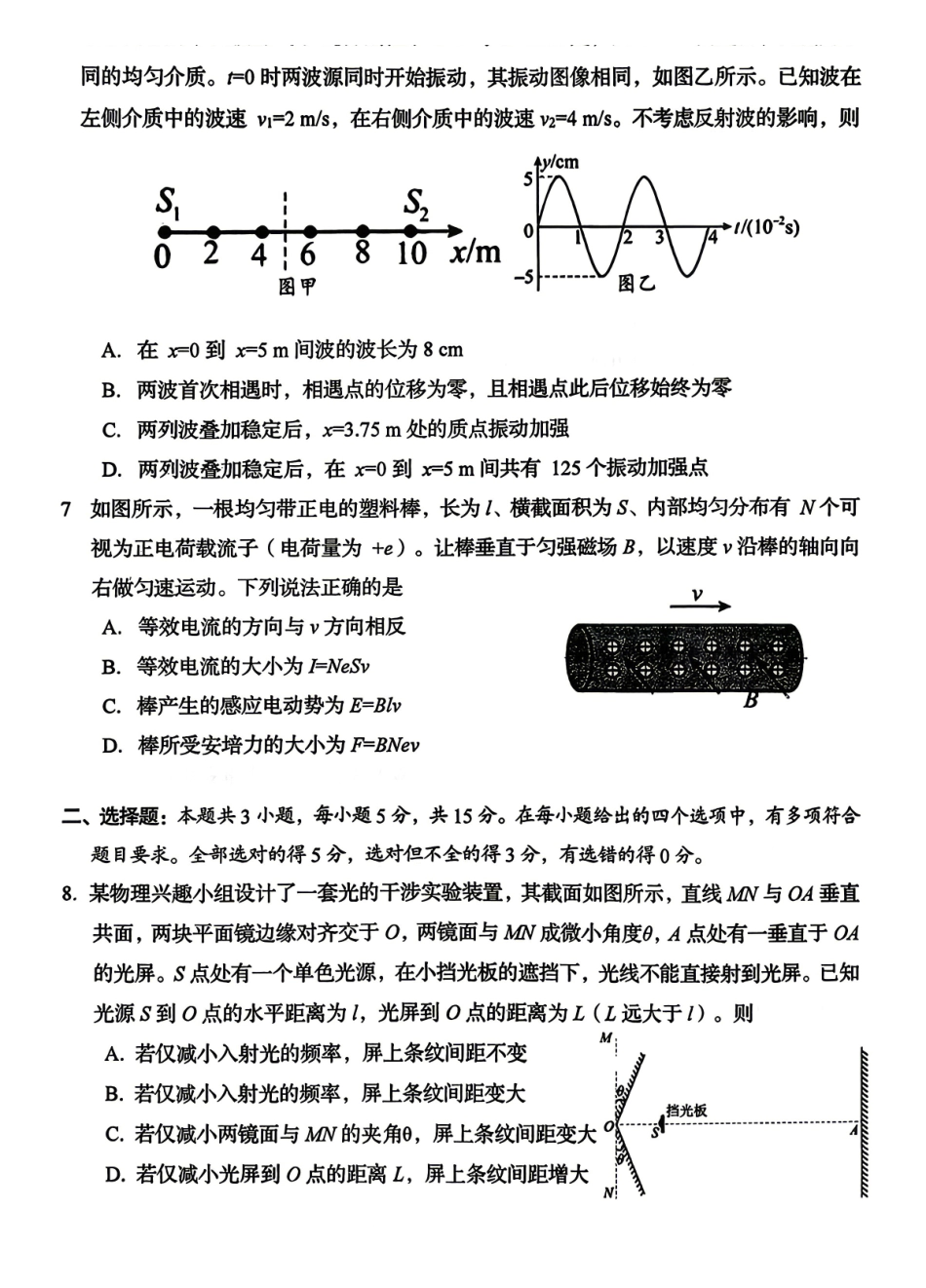 物理湖南岳阳市2026届高三年级4月教学质量监测(二)(岳阳高三二模)(4月16-17日)(3).pdf_第3页
