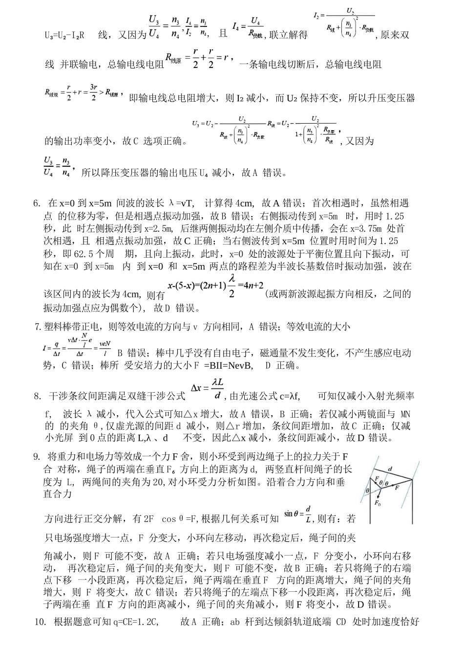 物理湖南岳阳市2026届高三年级4月教学质量监测(二)(岳阳高三二模)(4月16-17日).docx_第3页
