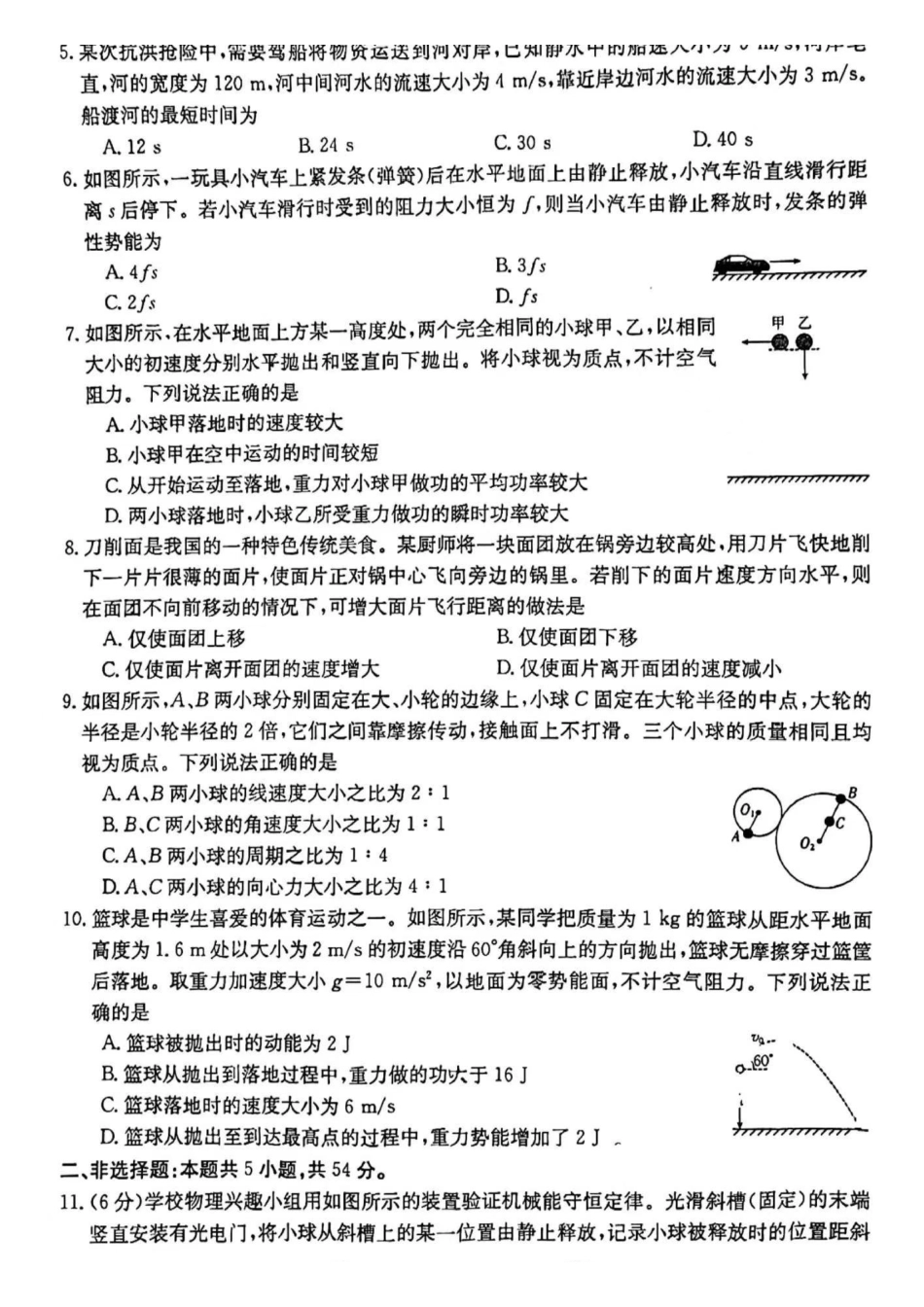 物理-吉林八校2023-2024学年高一下学期5月期中（24-521A）_副本.pdf_第2页
