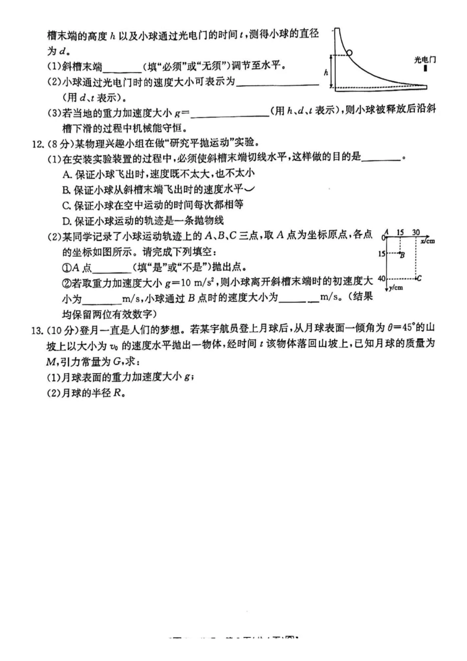物理-吉林八校2023-2024学年高一下学期5月期中（24-521A）_副本.pdf_第3页